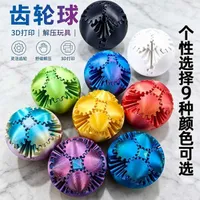 齿轮球-0
